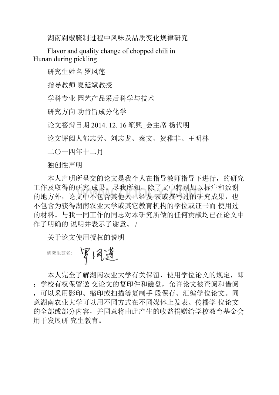 湖南剁椒腌制过程中风味及品质变化规律研究.docx_第2页