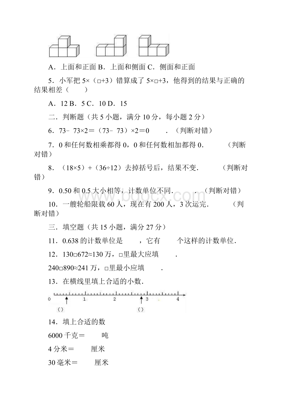 最新人教版四年级下册数学《期中检测卷》附答案.docx_第2页