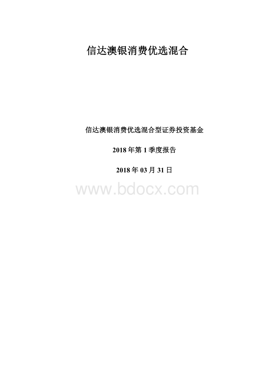 信达澳银消费优选混合.docx