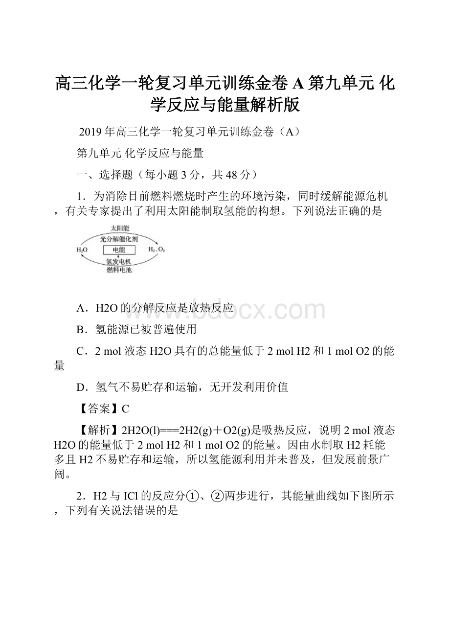 高三化学一轮复习单元训练金卷A第九单元 化学反应与能量解析版.docx_第1页