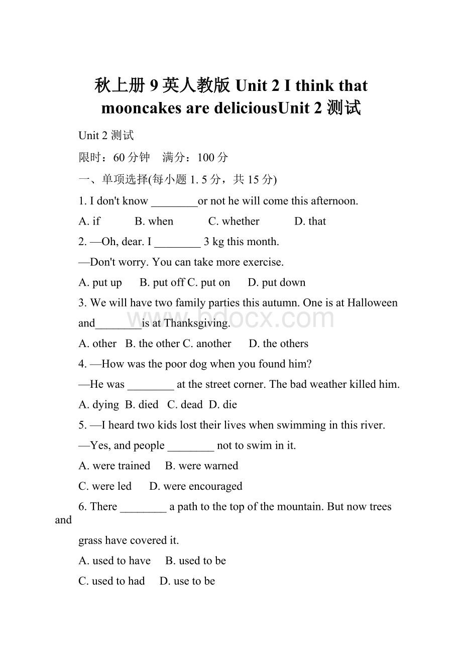 秋上册9英人教版Unit 2 I think that mooncakes are deliciousUnit 2 测试.docx