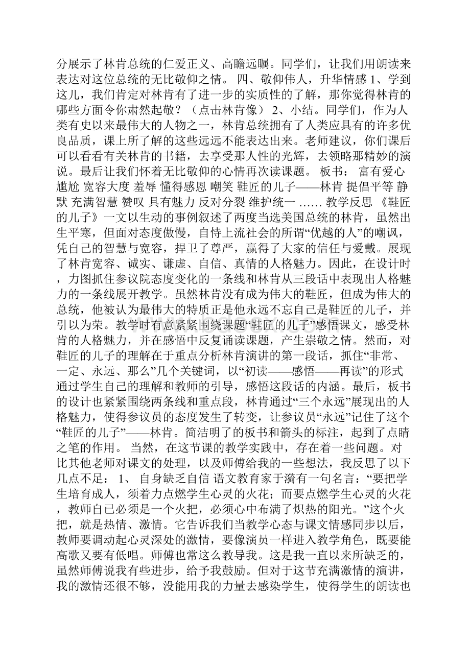 小学语文优秀教案《鞋匠的儿子》教学设计与反思.docx_第3页