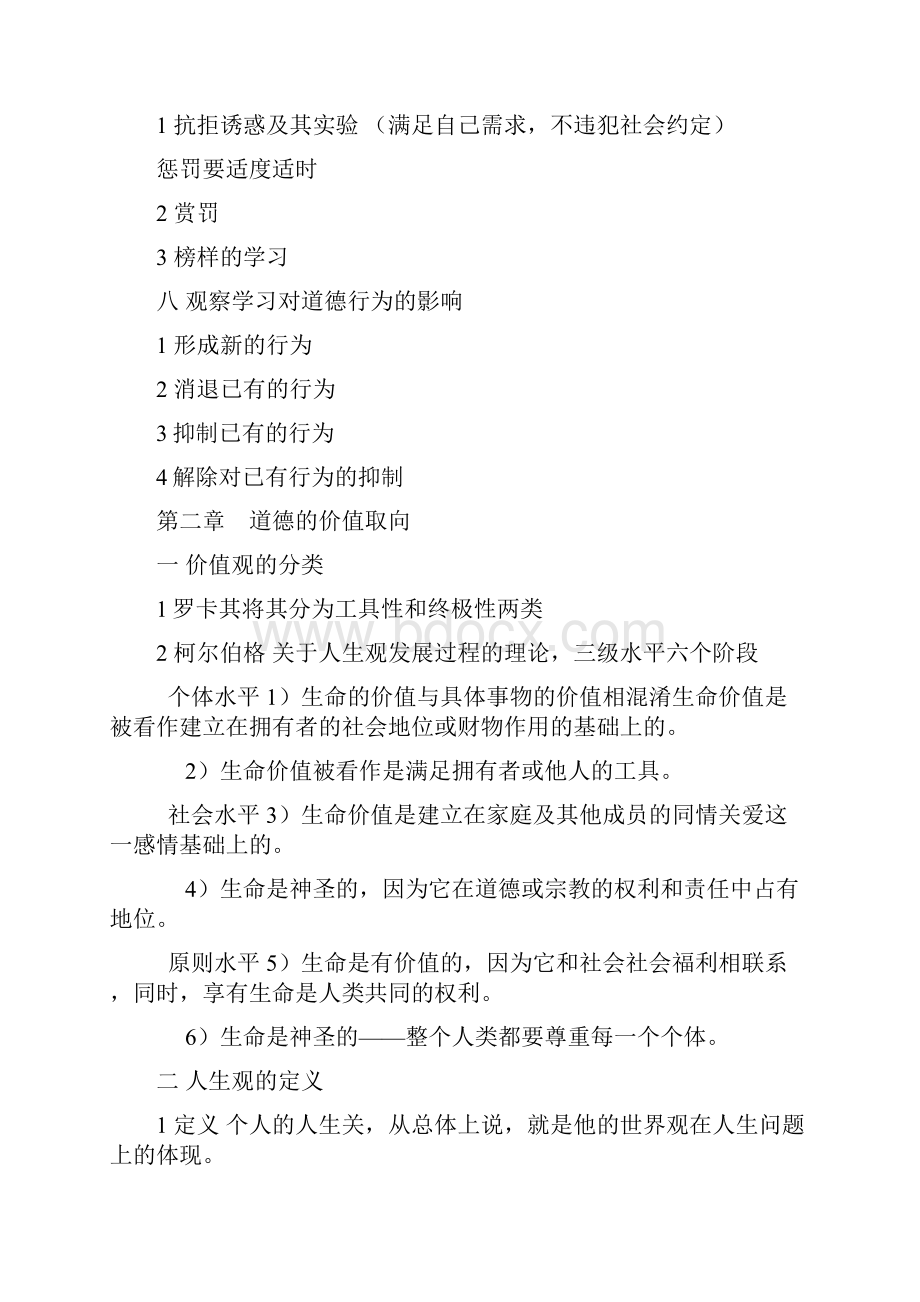 教育心理学笔记.docx_第3页