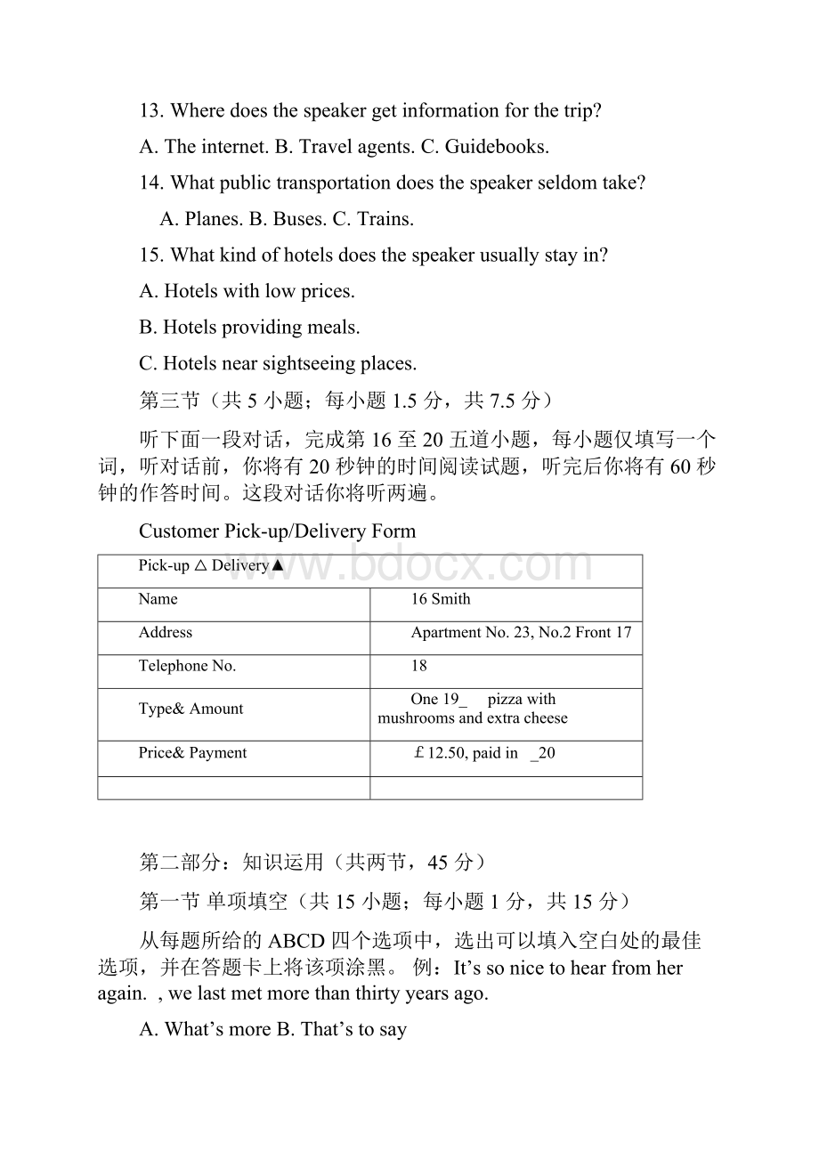 普通高等学校招生全国统一考试 英语.docx_第3页