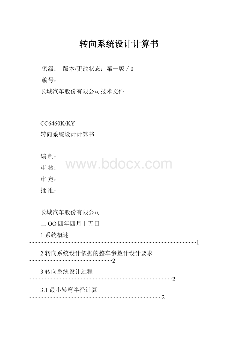 转向系统设计计算书.docx