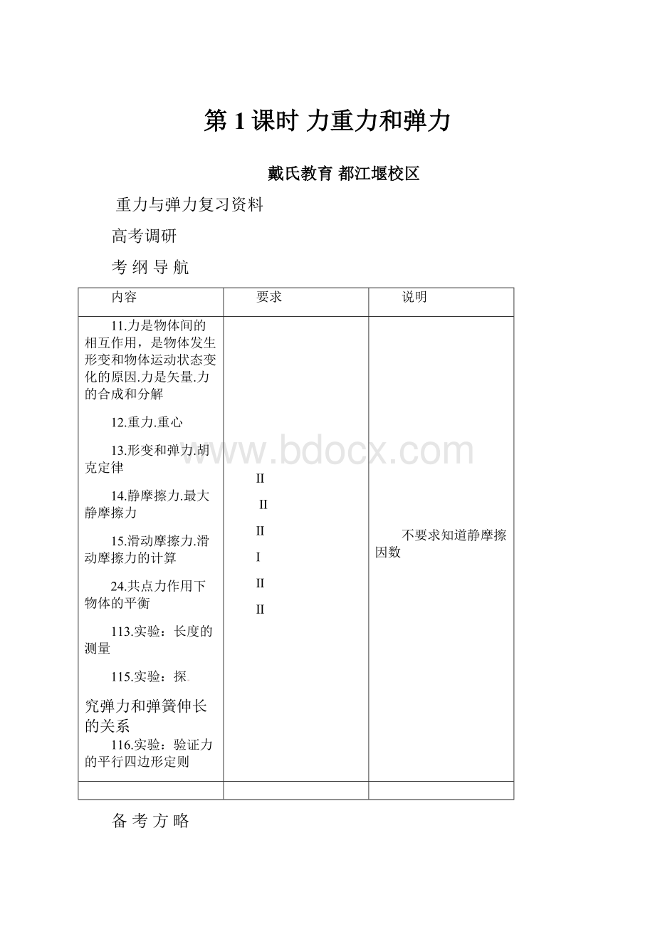 第1课时 力重力和弹力.docx_第1页