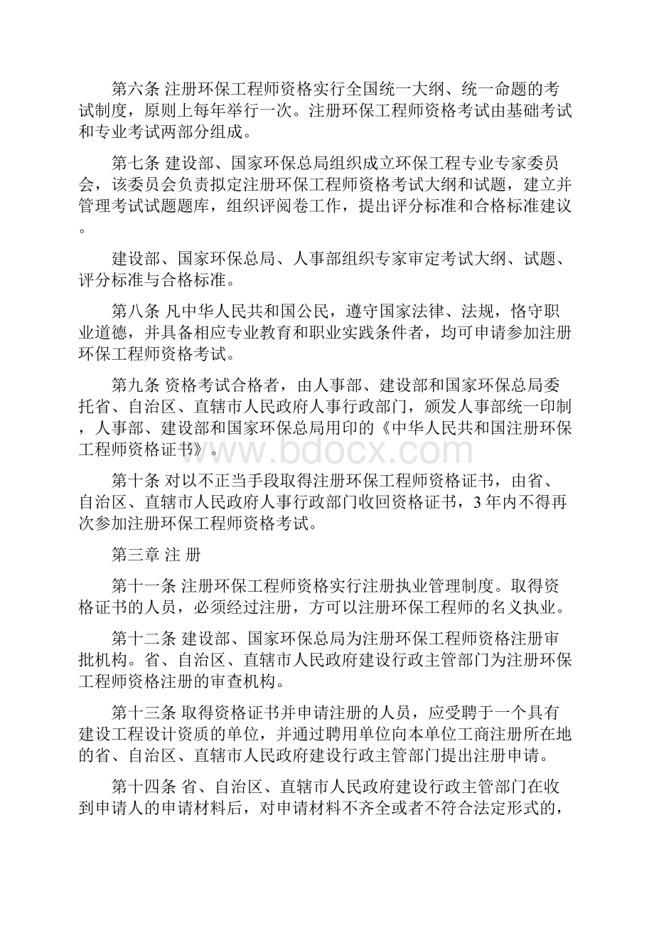 注册环保工程师制度暂行规定.docx_第2页