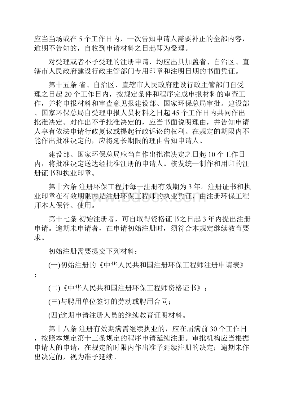 注册环保工程师制度暂行规定.docx_第3页