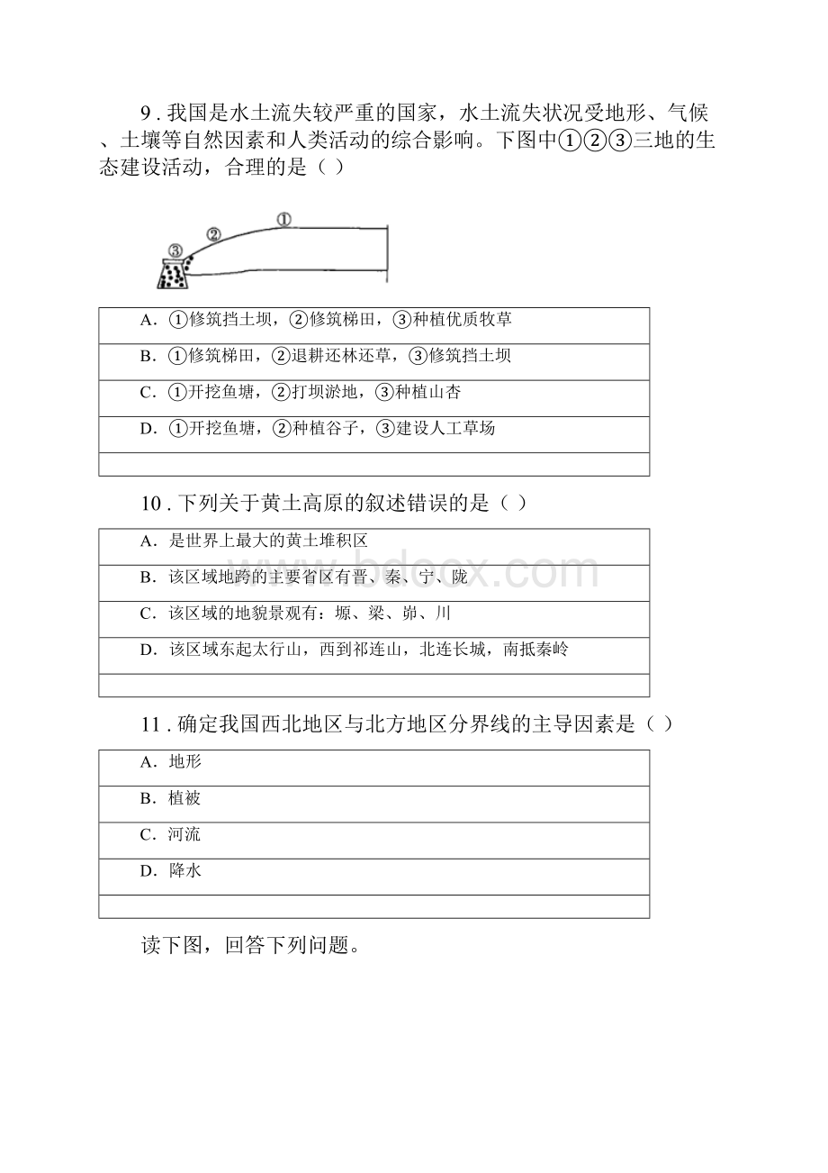 贵州省版七年级下学期期末地理试题II卷.docx_第3页