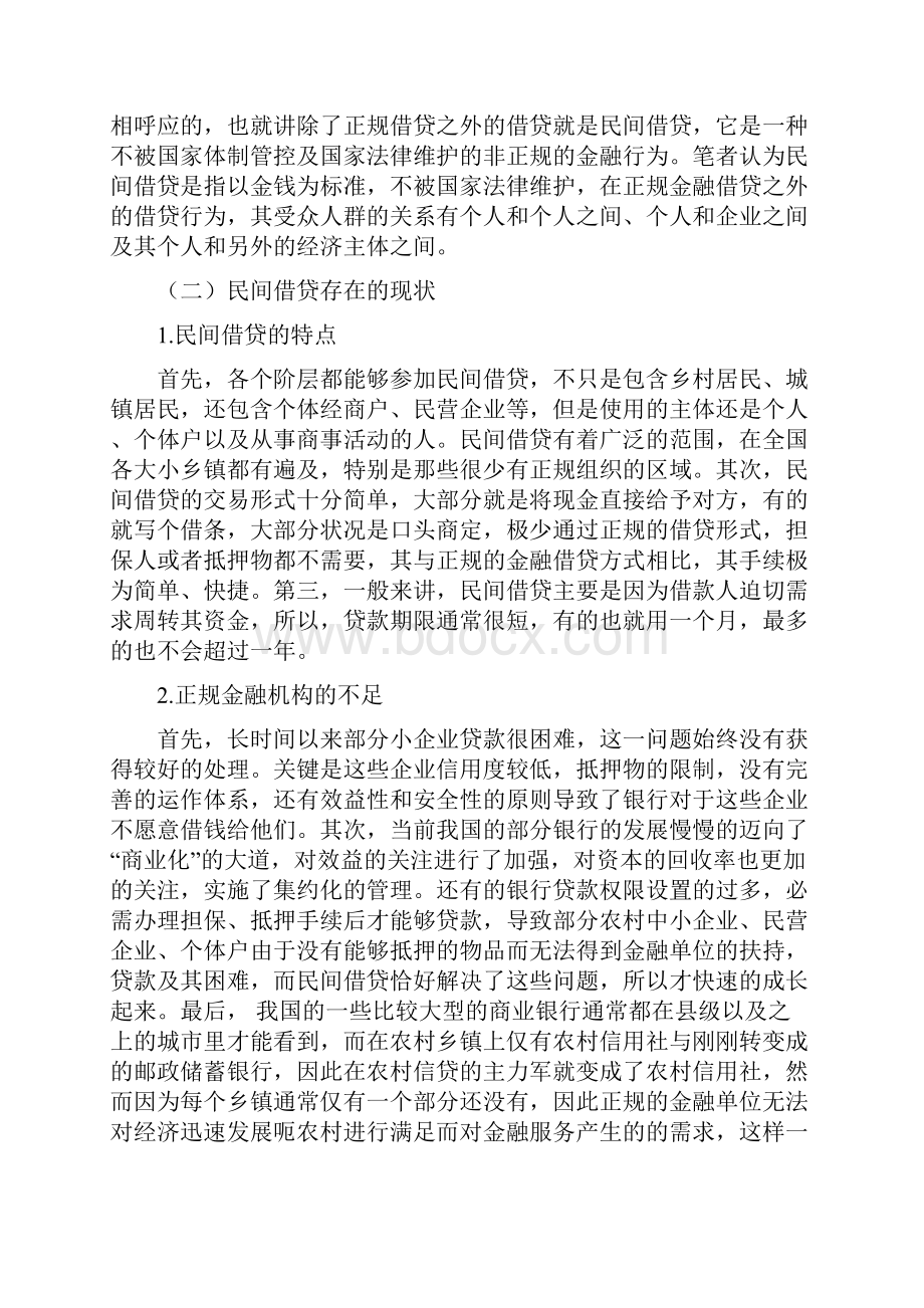 民间借贷法律问题研究.docx_第2页