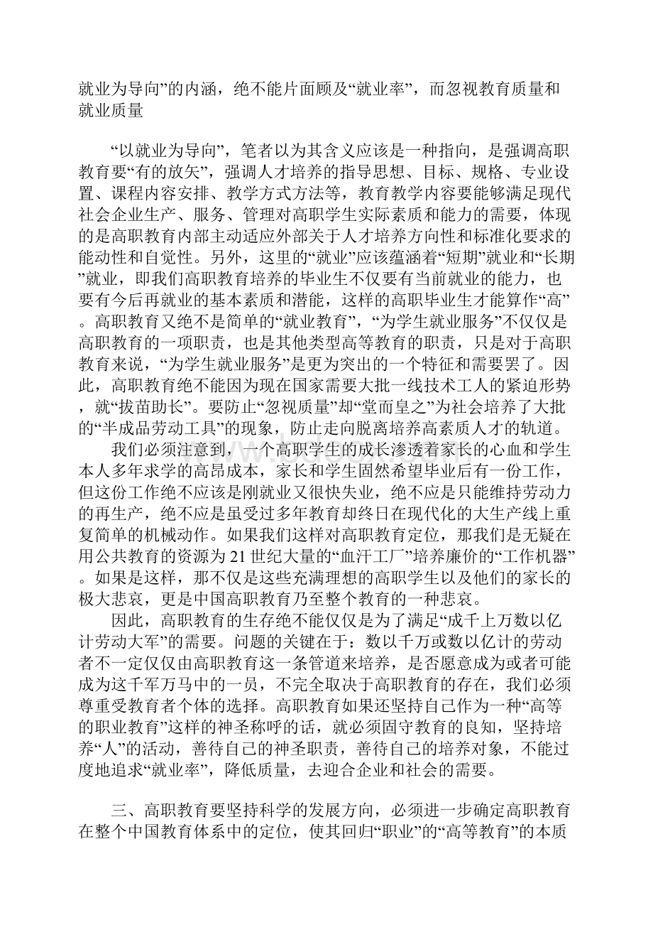 以就业为导向背景下高职教育走向问题的思考.docx_第3页