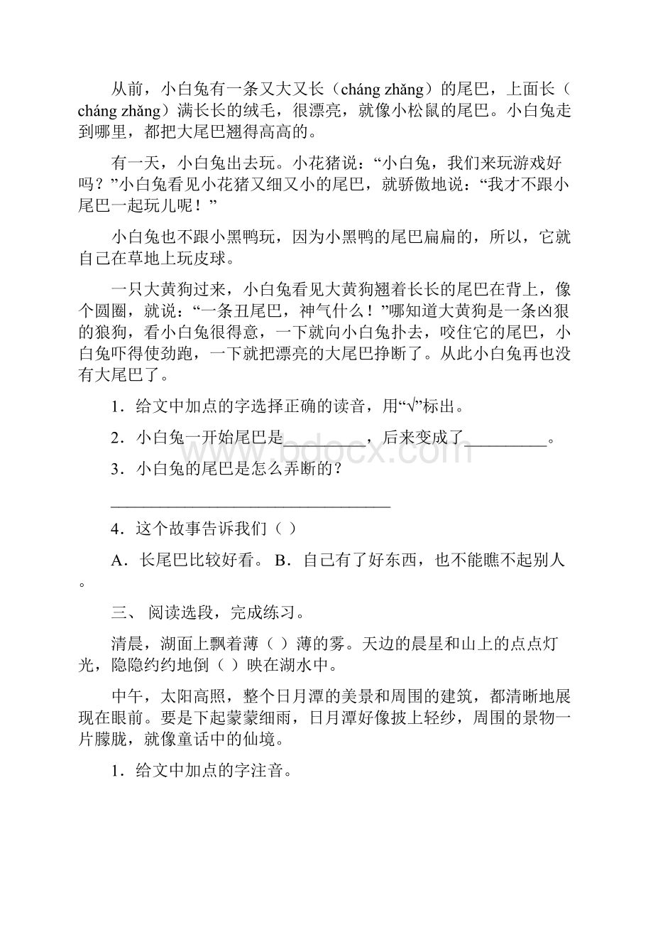 语文版二年级上册语文理解阅读训练.docx_第2页