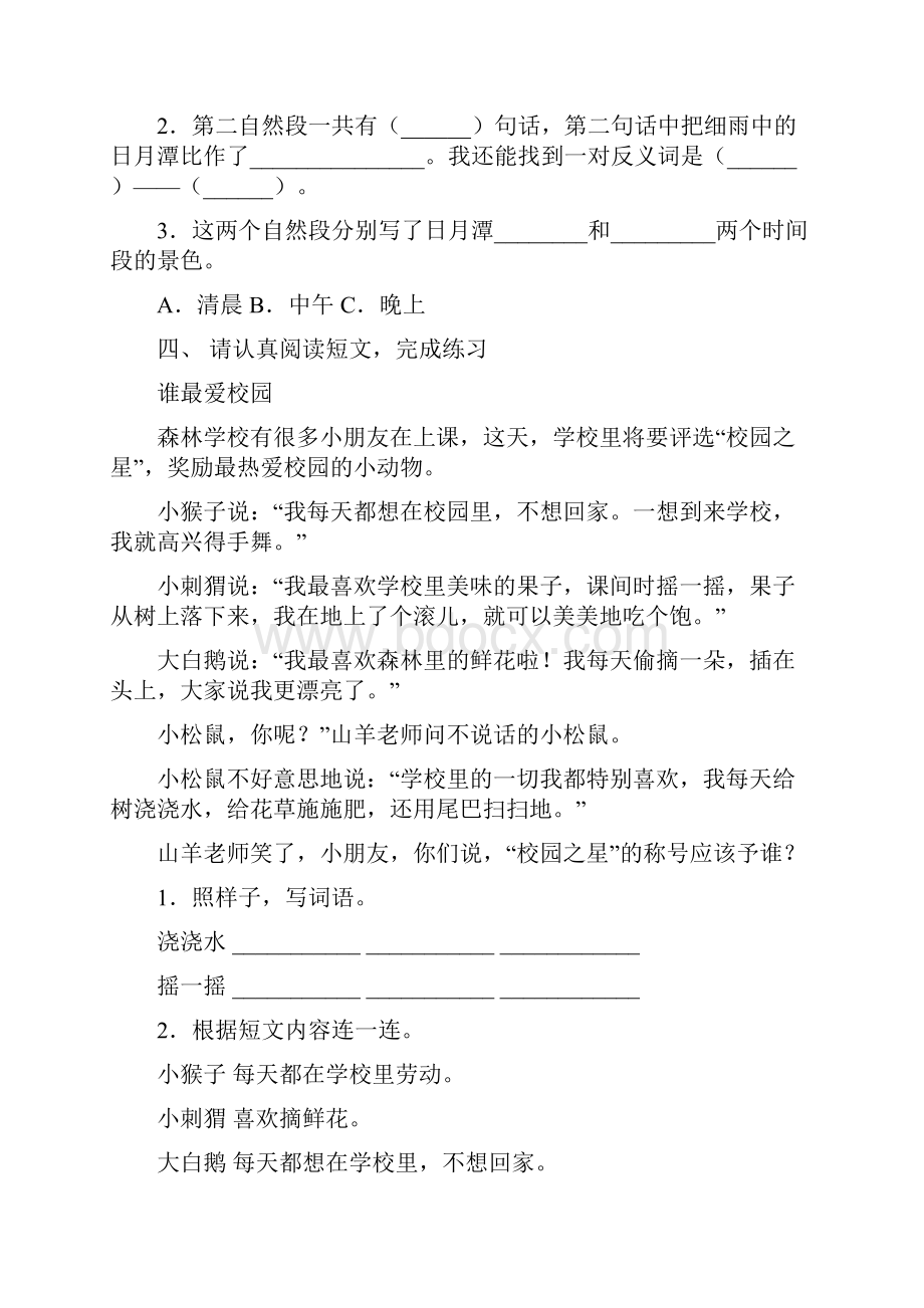 语文版二年级上册语文理解阅读训练.docx_第3页