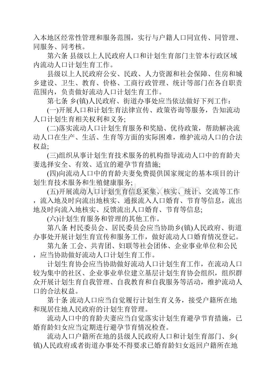 安徽省流动人口计划生育工作规定最新全文.docx_第2页