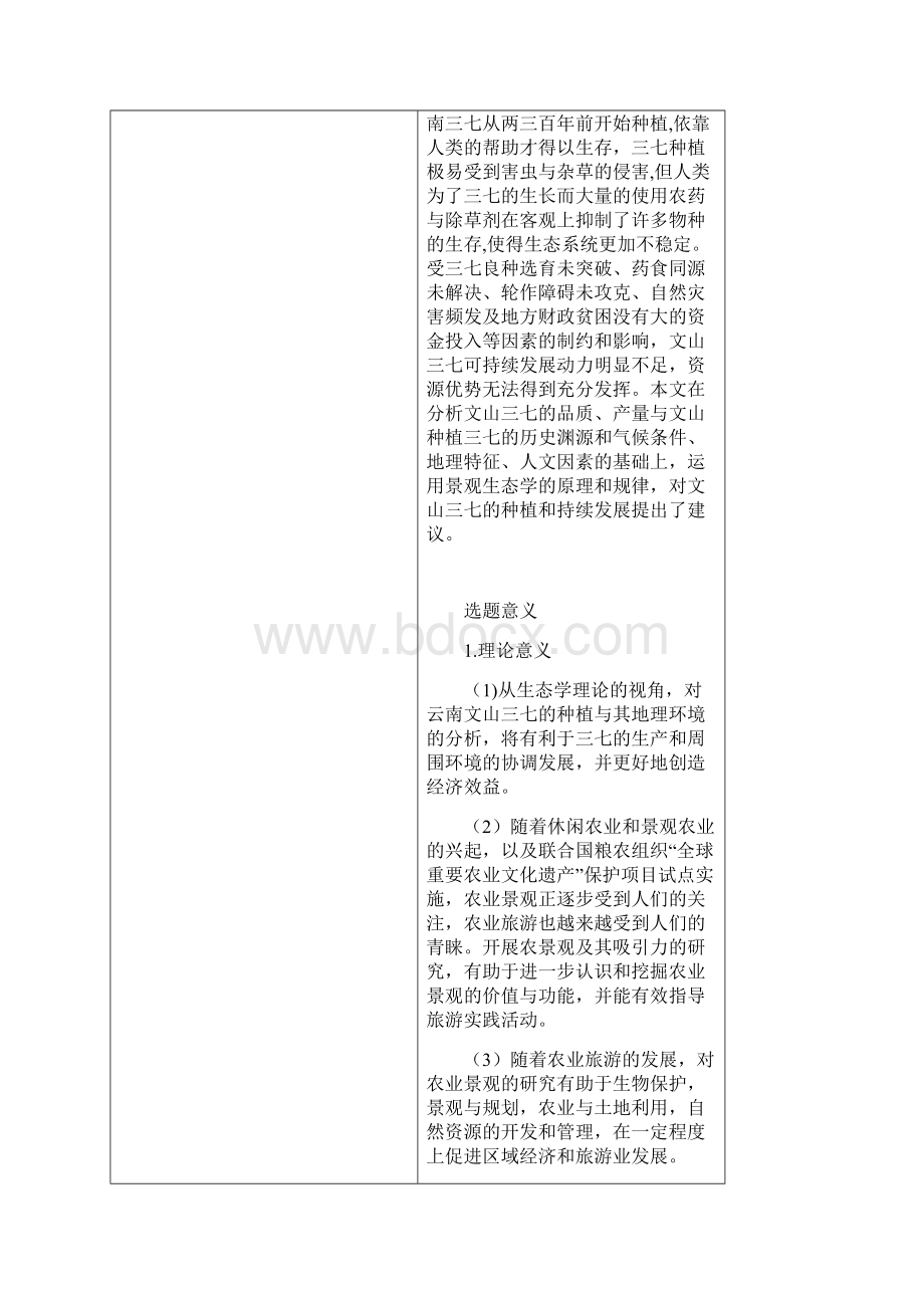 云南师范大学研究生学位论文开题报告书剖析.docx_第3页