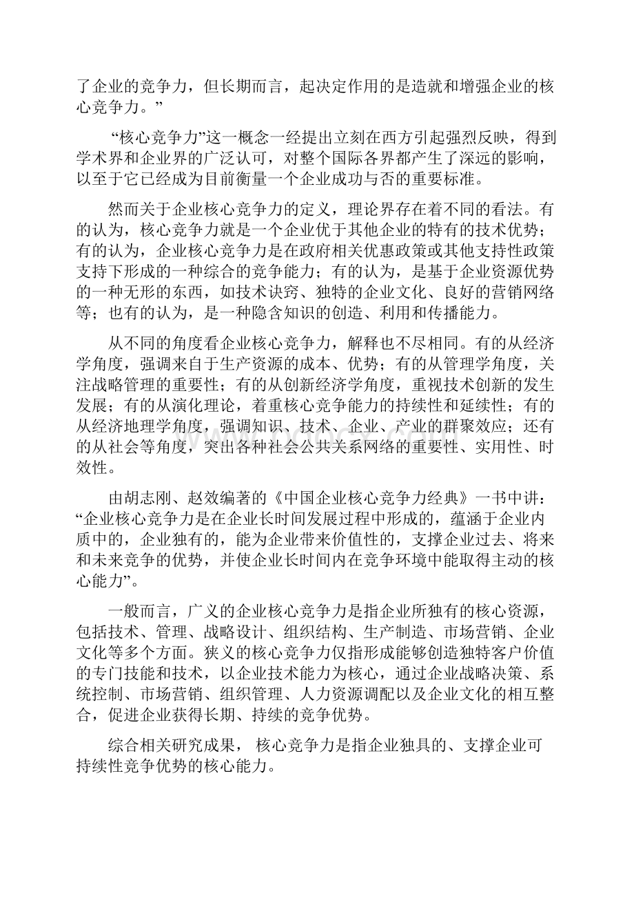 工程项目合同管理论文.docx_第3页