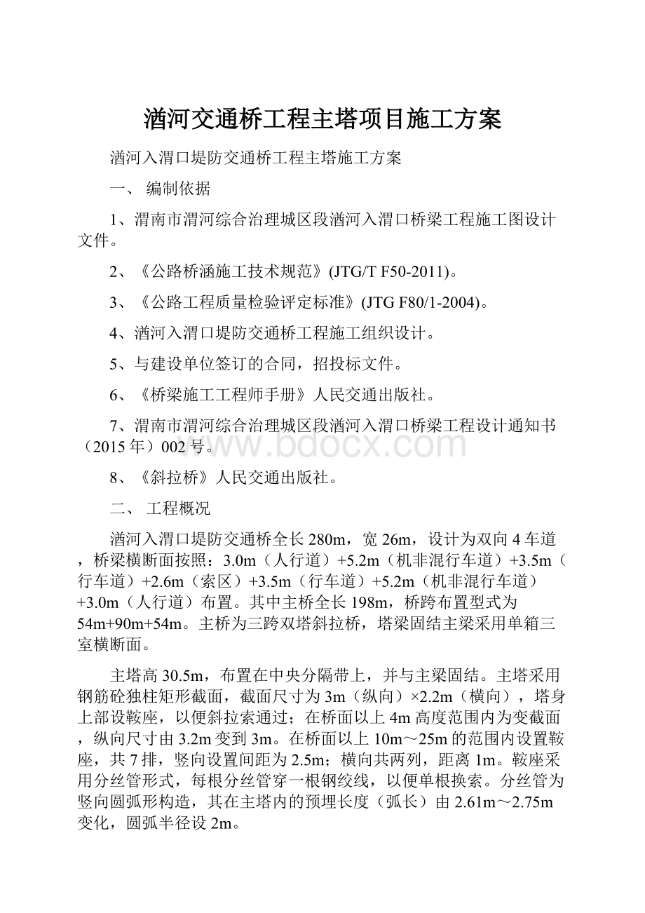 湭河交通桥工程主塔项目施工方案.docx