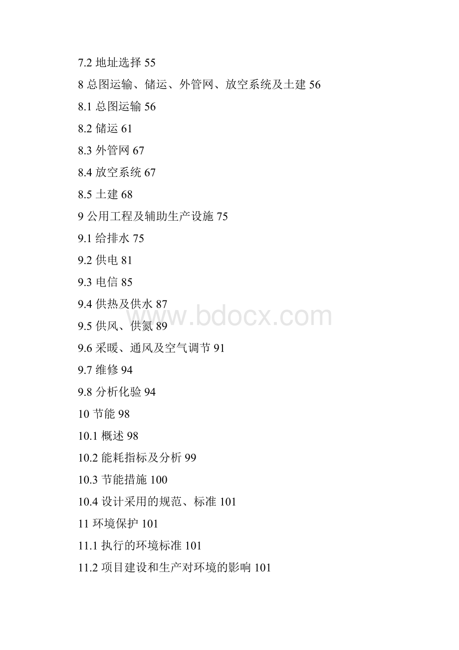 C9加氢工程可行性研究报告完整版.docx_第3页