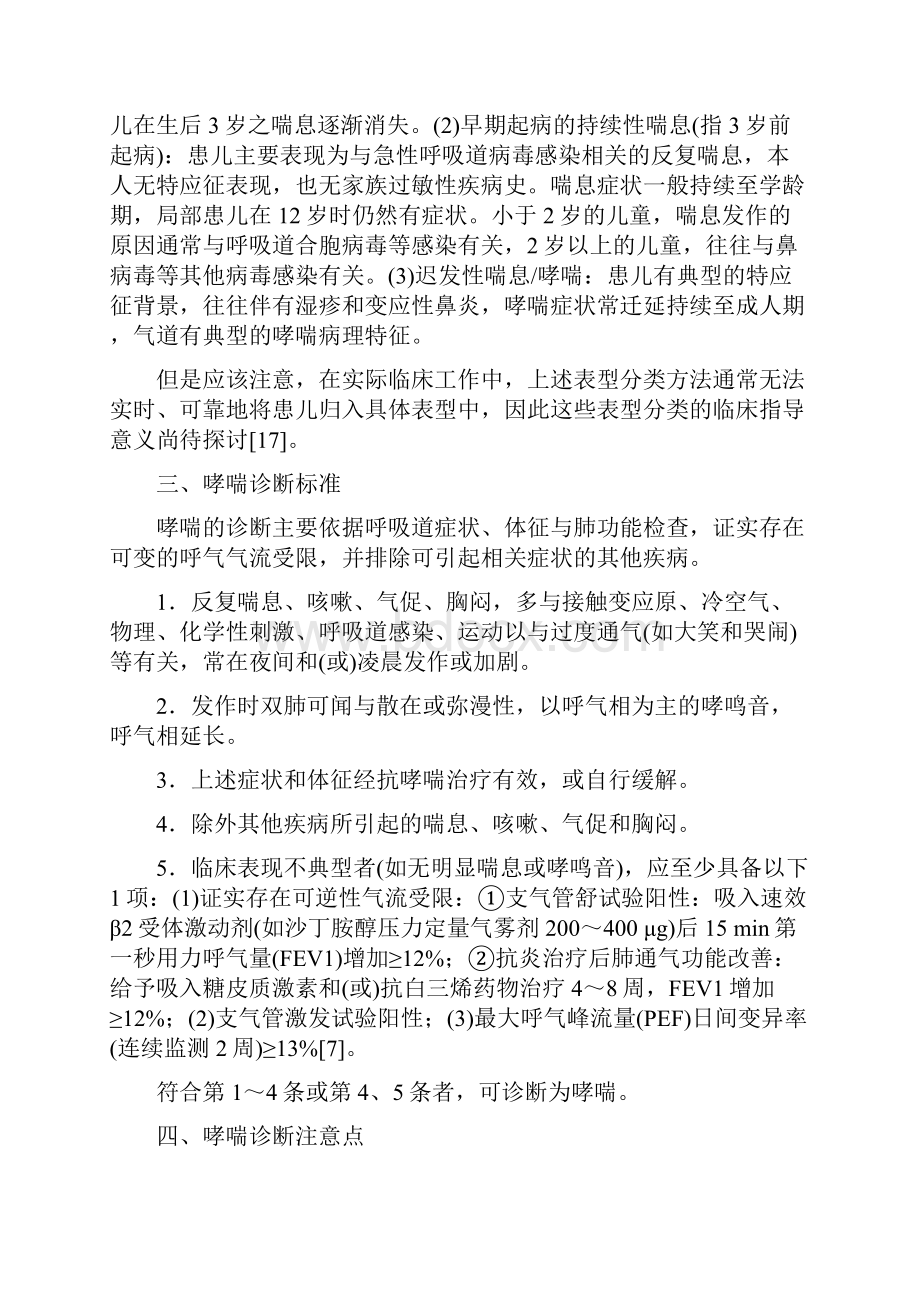 儿童支气管哮喘诊断与防治指南设计版.docx_第3页