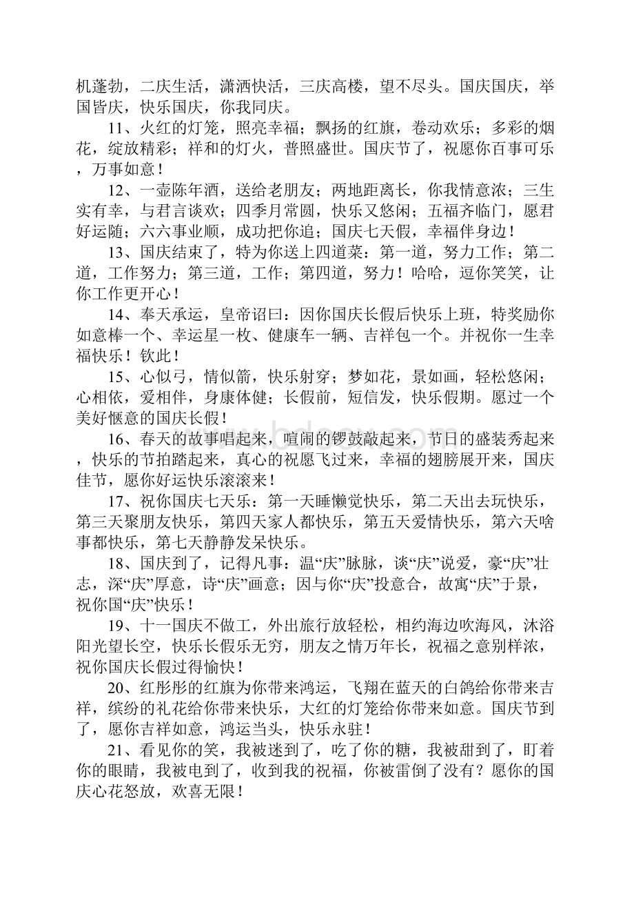 国庆温情短信.docx_第2页