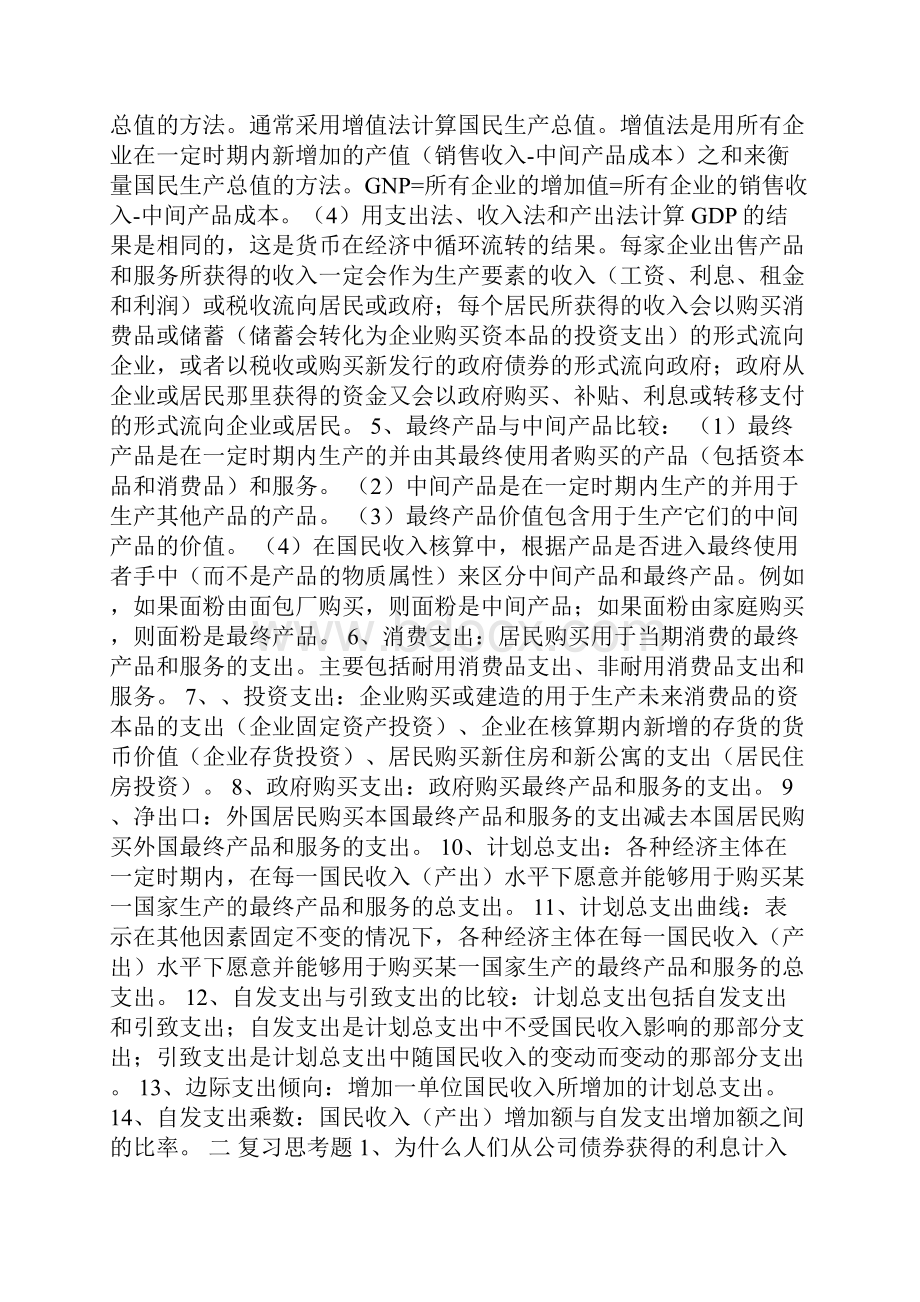 宏观经济学知识要点总结.docx_第3页