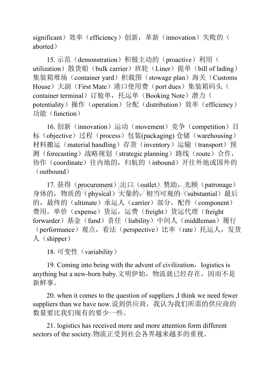 自考物流管理物流英语考试参考资料.docx_第3页