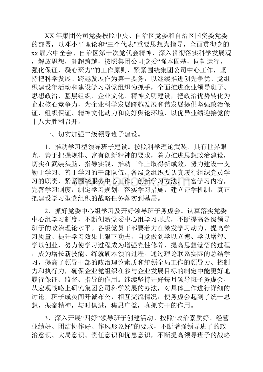 党委工作要点与党委工作计划汇编doc.docx_第3页