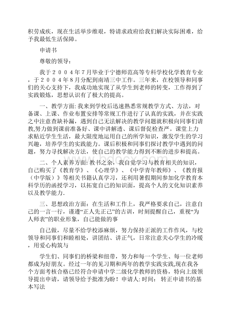 家庭情况说明书范文.docx_第3页