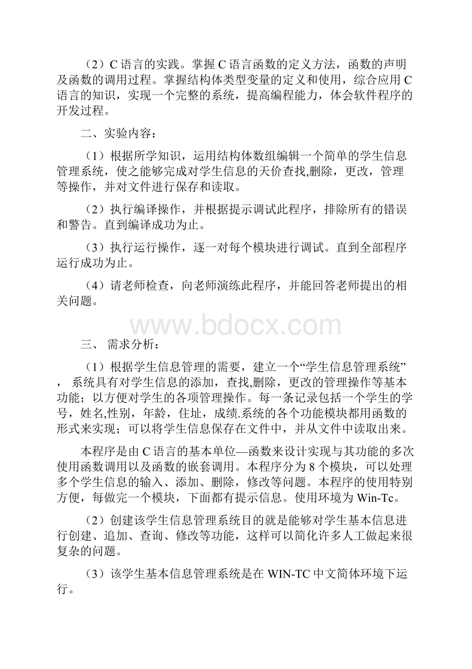 C语言课程设计报告书李莎.docx_第2页