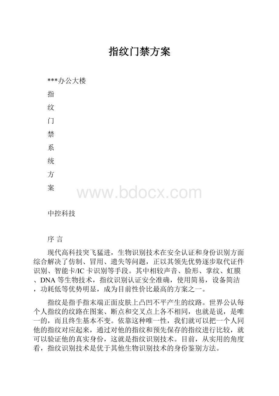 指纹门禁方案.docx