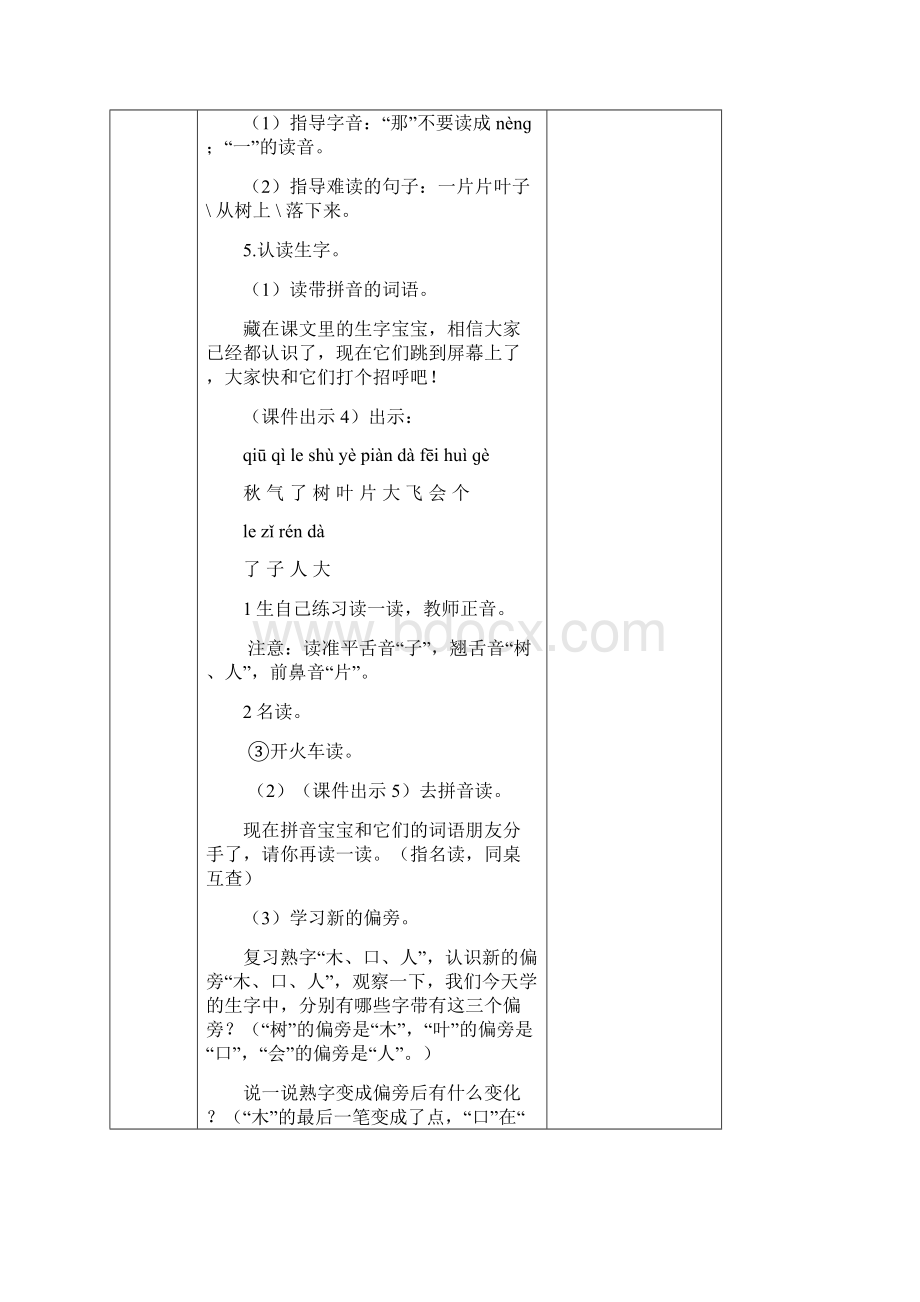 部编版一年级语文上册19《秋天》教学设计及教学反思.docx_第3页