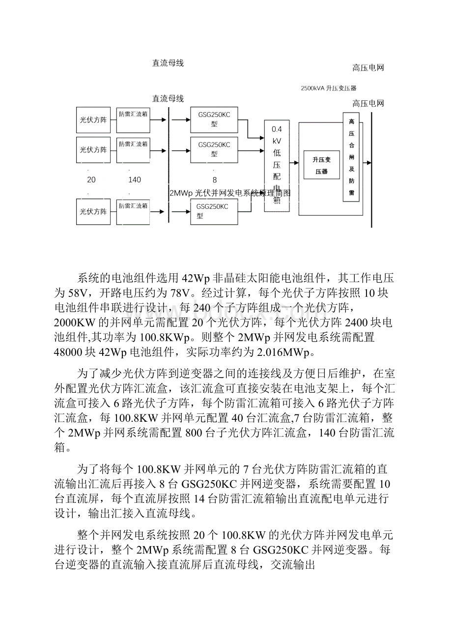 2mw光伏并网电源方案母版.docx_第3页