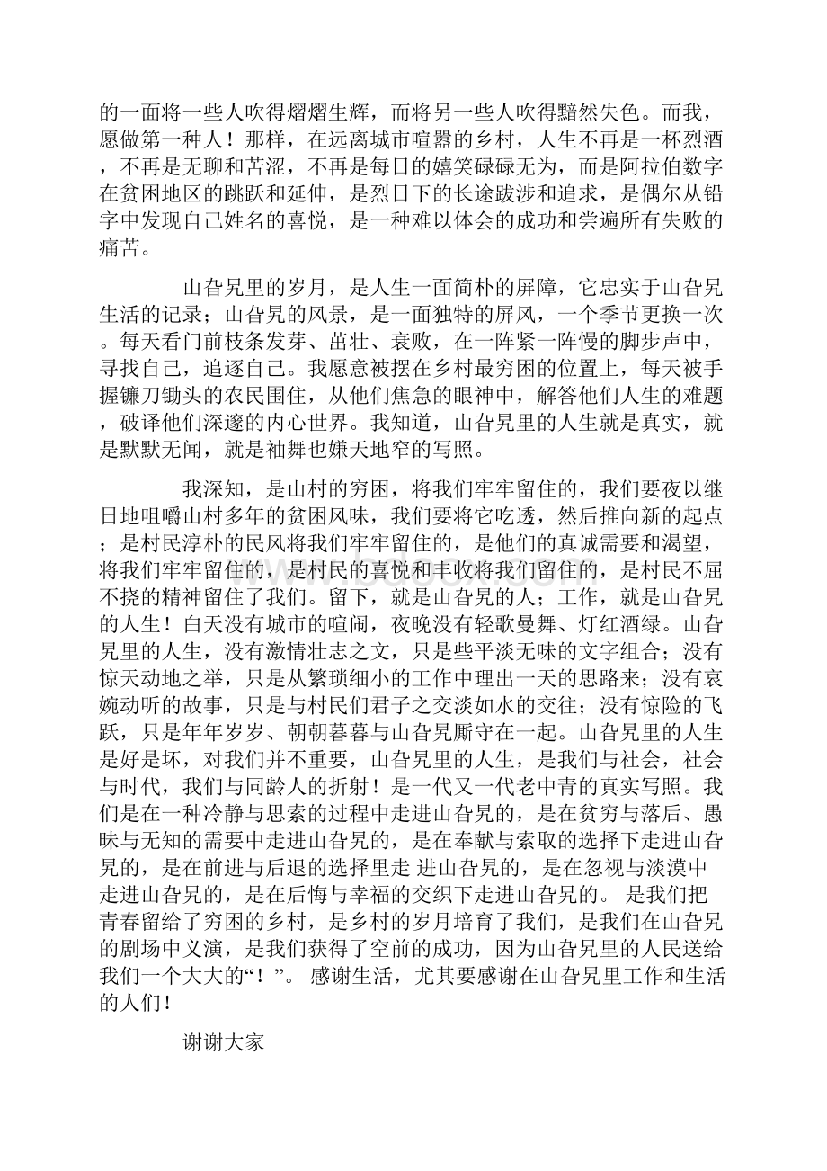 理想与信念演讲稿.docx_第3页