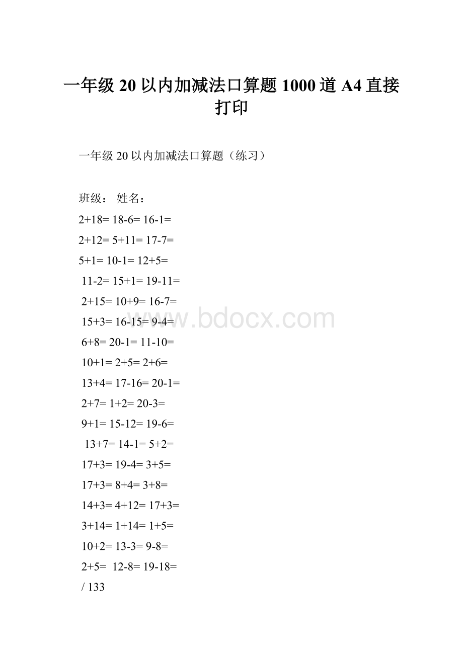 一年级20以内加减法口算题1000道A4直接打印.docx