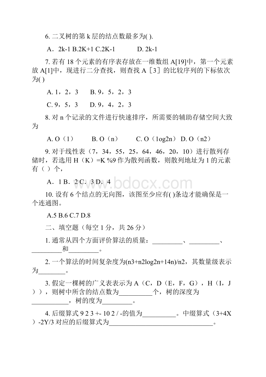 十套数据结构试题及答案包含考试大纲教学文案.docx_第2页