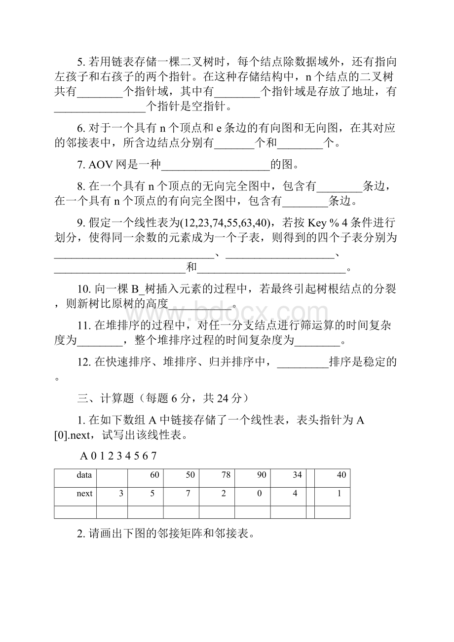 十套数据结构试题及答案包含考试大纲教学文案.docx_第3页