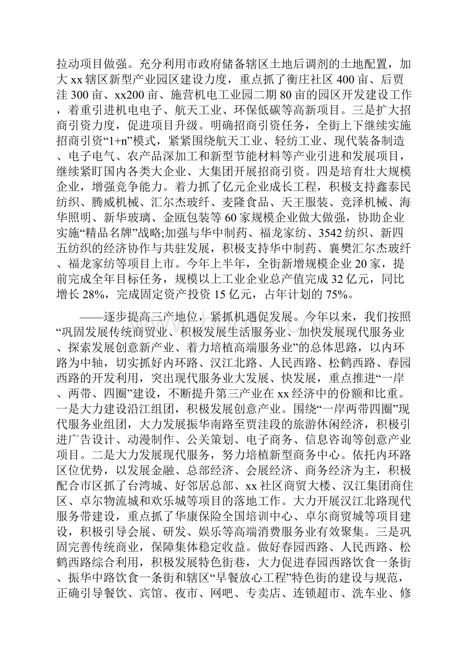 街道办事处终总结范文与街道办事处主任个人总结范文汇编doc.docx_第3页