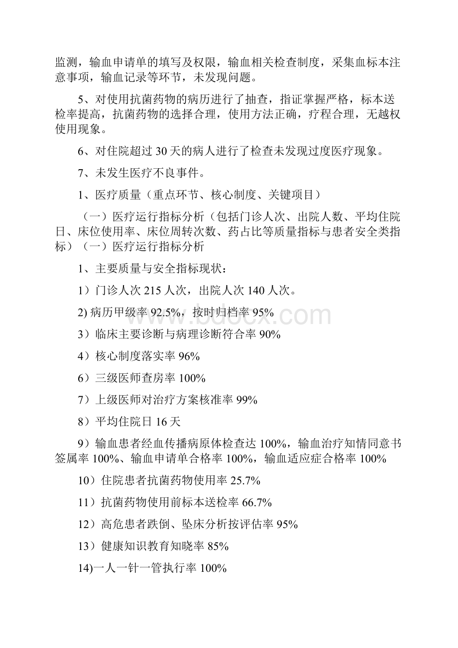 三月份科室质量控制记录.docx_第2页