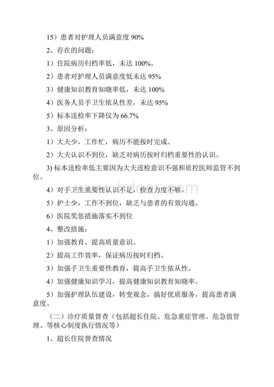 三月份科室质量控制记录.docx_第3页