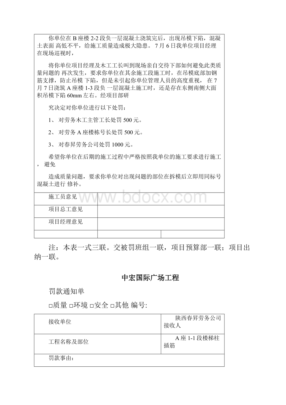 工程罚款单.docx_第2页