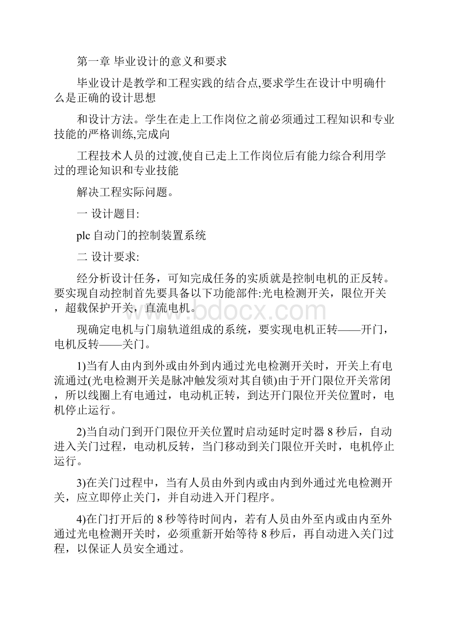 PLC自动门控制装置.docx_第2页