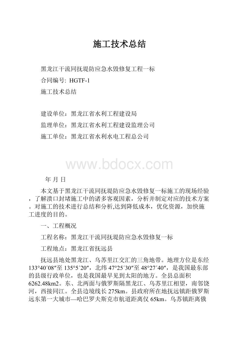 施工技术总结.docx