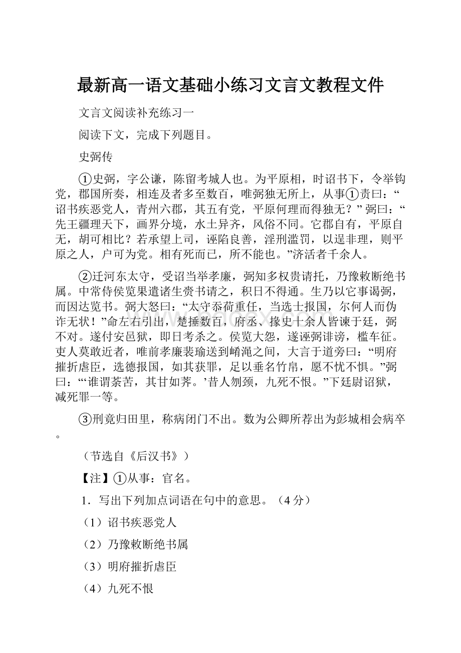 最新高一语文基础小练习文言文教程文件.docx