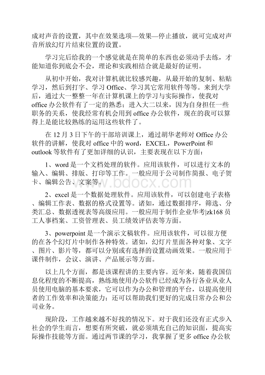 学习心得体会.docx_第3页