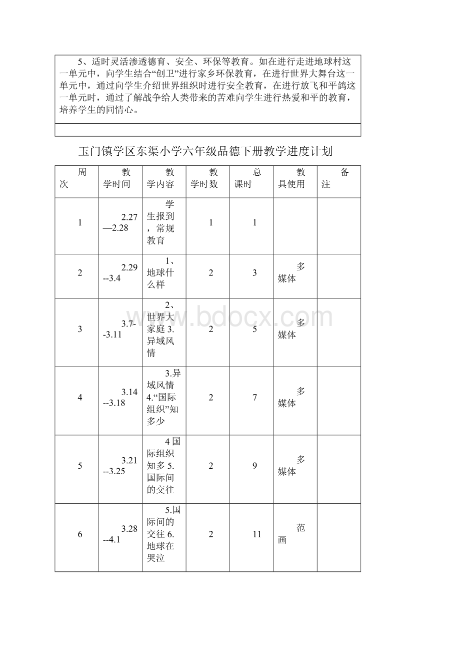 六年级品德教案.docx_第3页