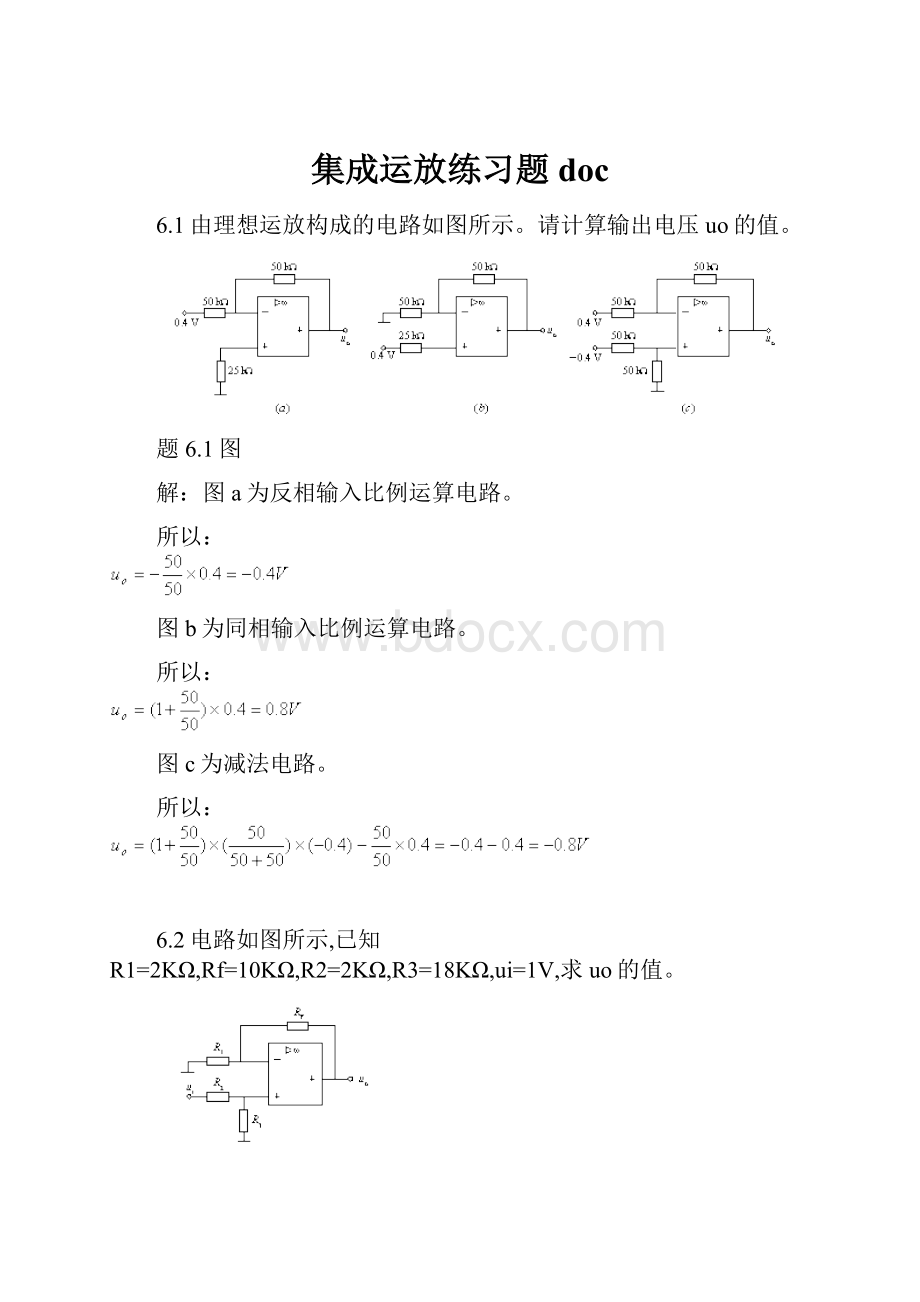 集成运放练习题doc.docx