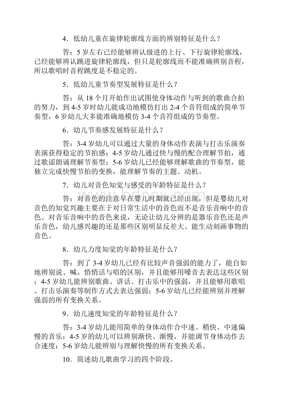 学前儿童艺术教育答案.docx_第3页