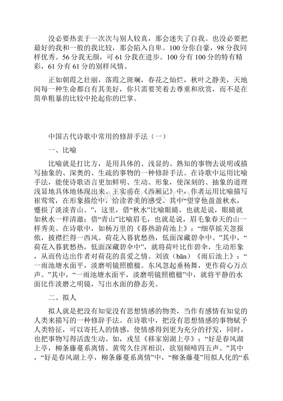 中国古代诗歌中常用的修辞手法.docx_第2页