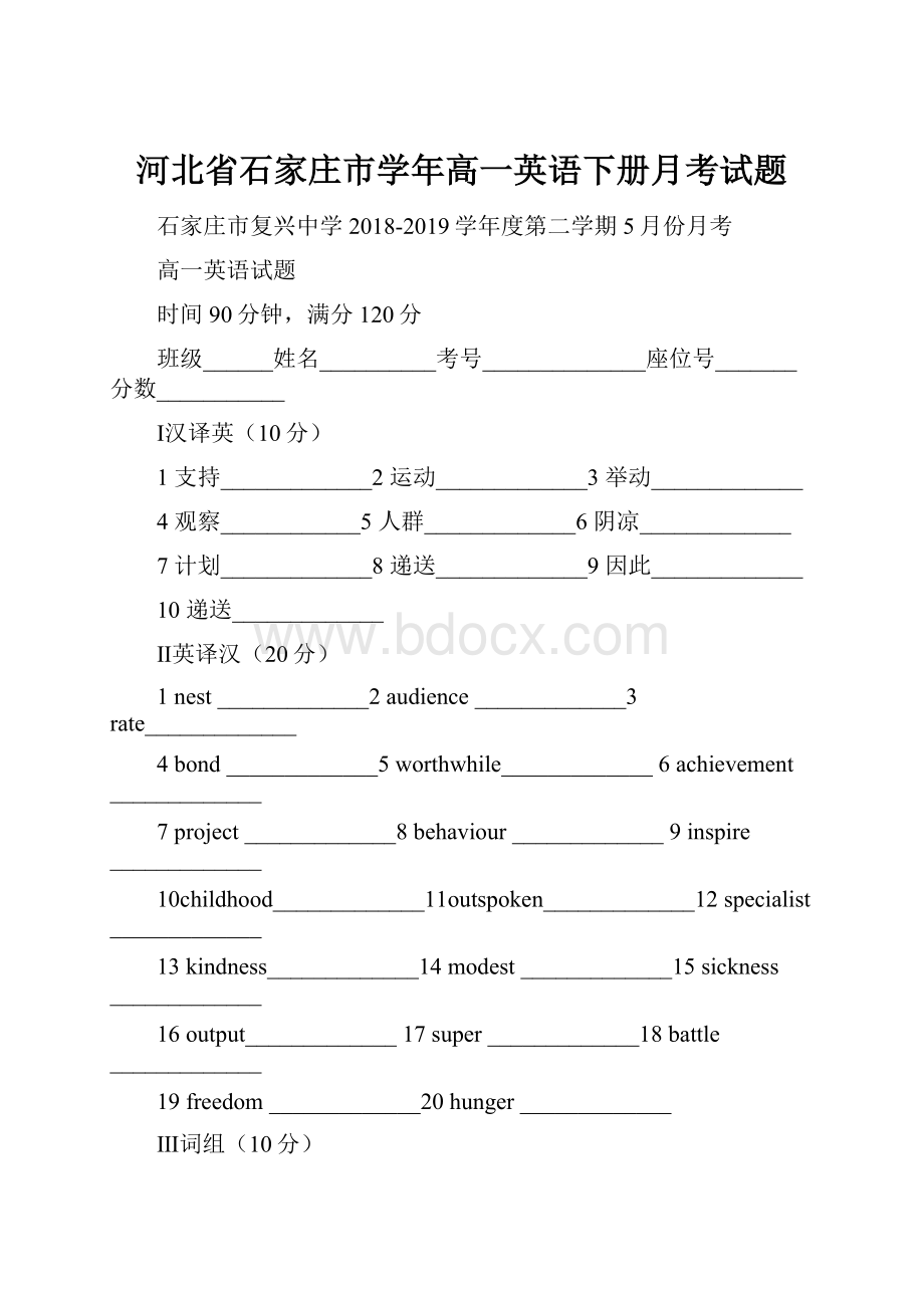 河北省石家庄市学年高一英语下册月考试题.docx