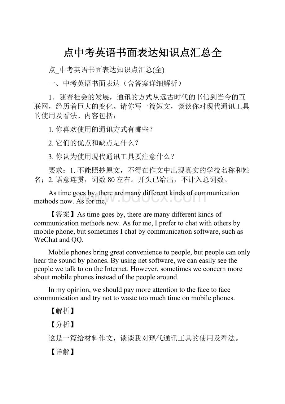 点中考英语书面表达知识点汇总全.docx_第1页